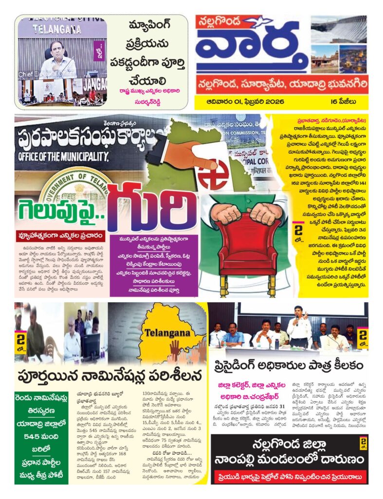 Nalgonda Tab - 01 Feb 2026