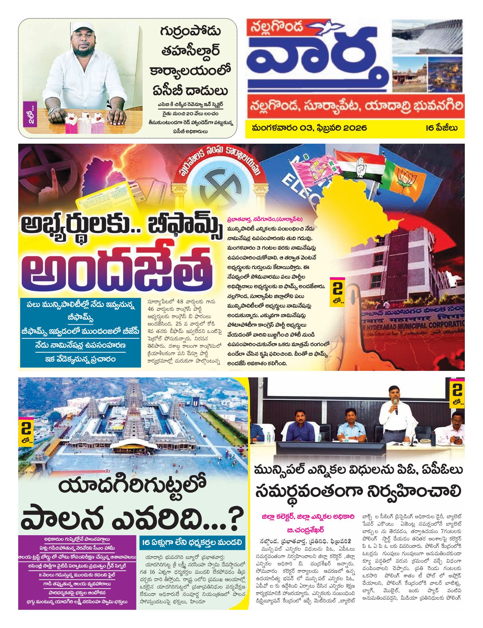 Nalgonda Tab - 03 Feb 2026