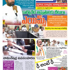 Nalgonda Tab - 04 Feb 2026