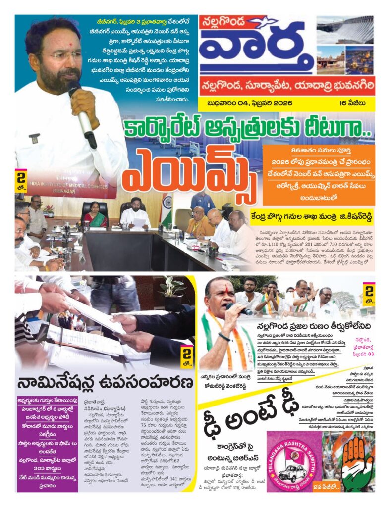 Nalgonda Tab - 04 Feb 2026