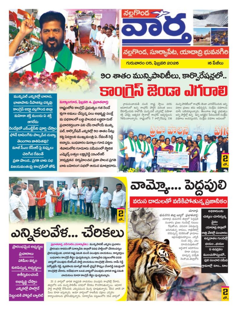 Nalgonda Tab - 05 Feb 2026