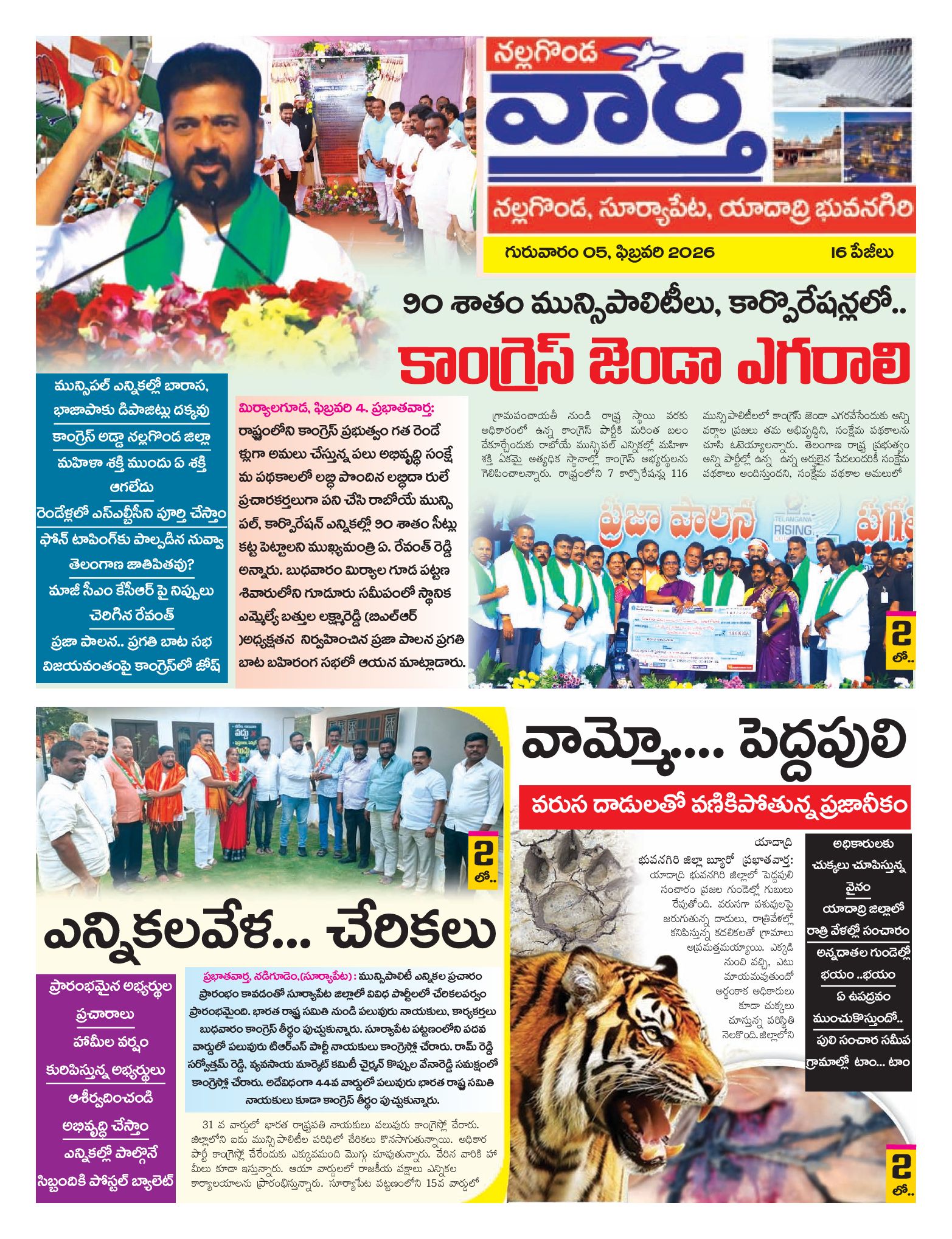 Nalgonda Tab - 05 Feb 2026