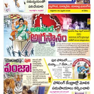 Nalgonda Tab - 06 Feb 2026