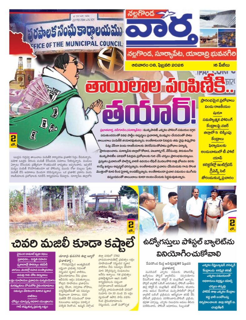 Nalgonda Tab - 08 Feb 2026