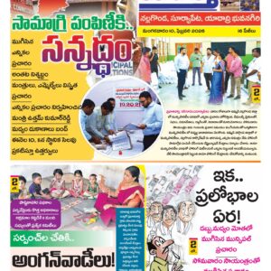 Nalgonda Tab - 10 Feb 2026