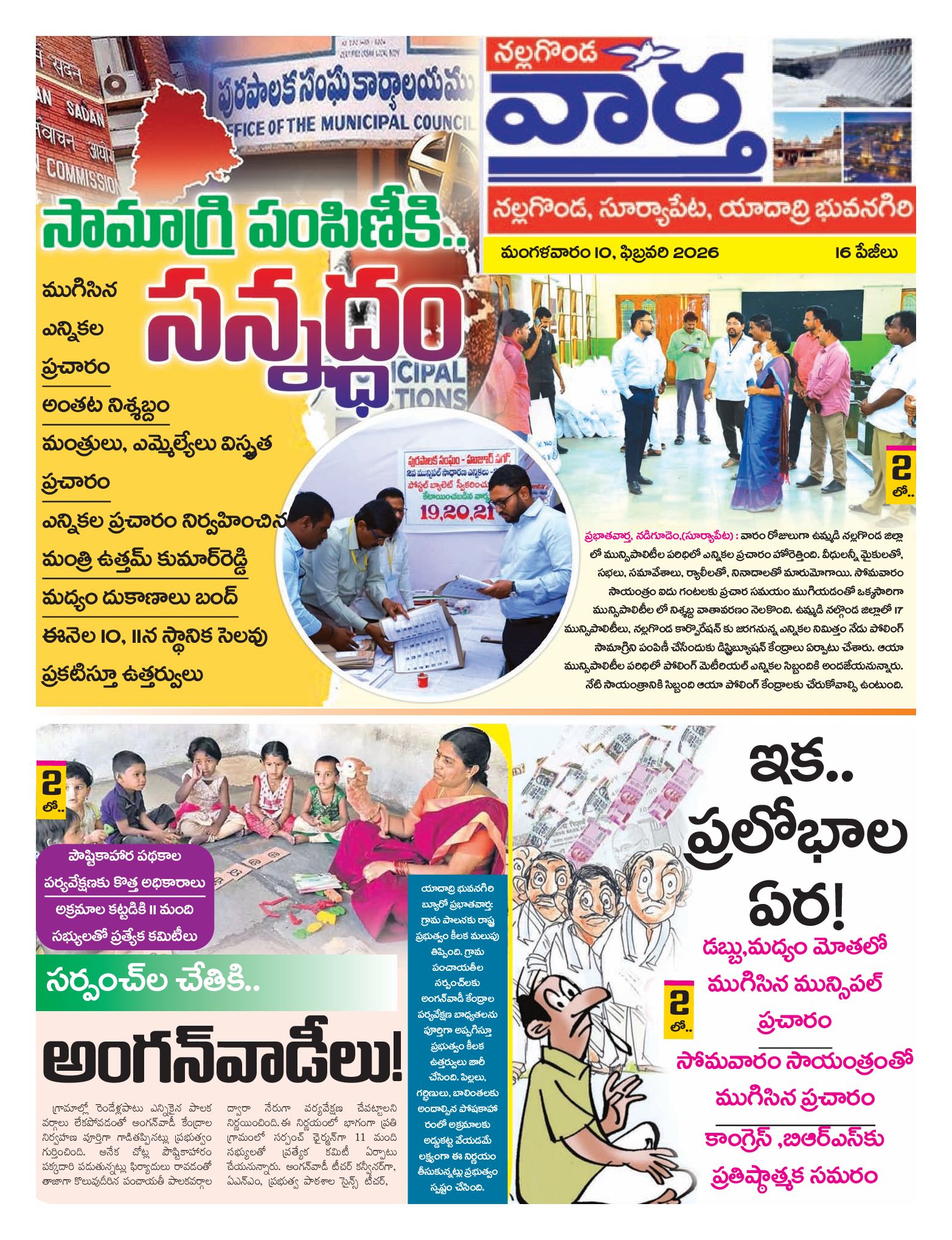 Nalgonda Tab - 10 Feb 2026