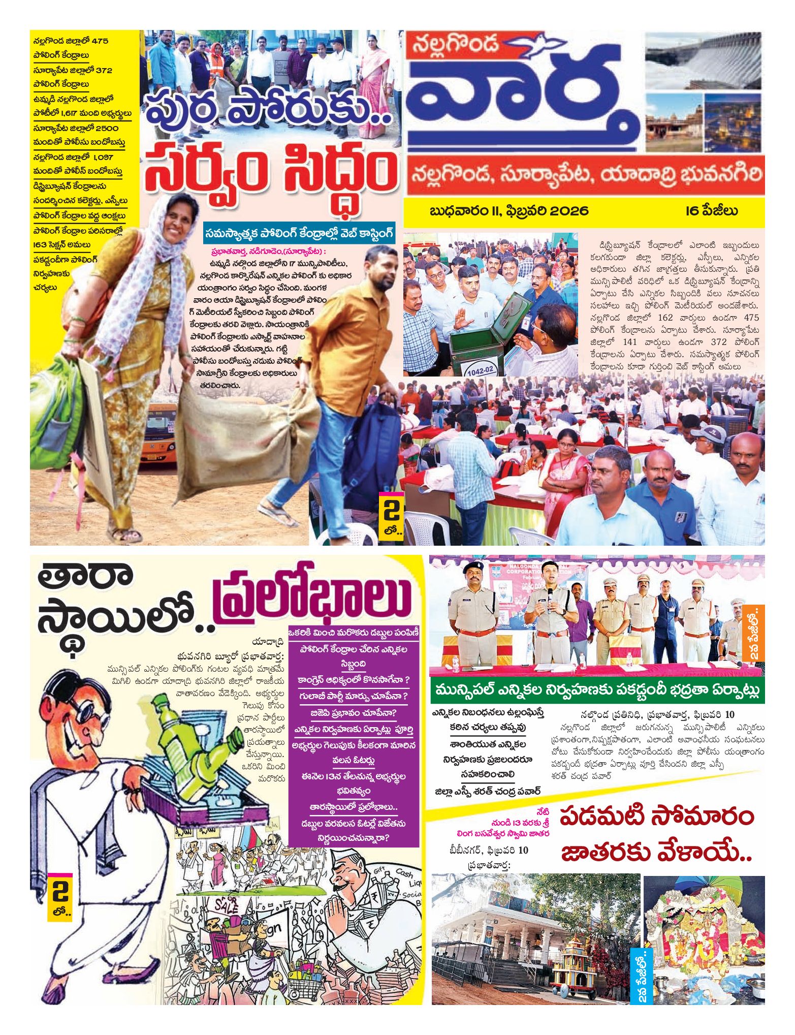 Nalgonda Tab - 11 Feb 2026