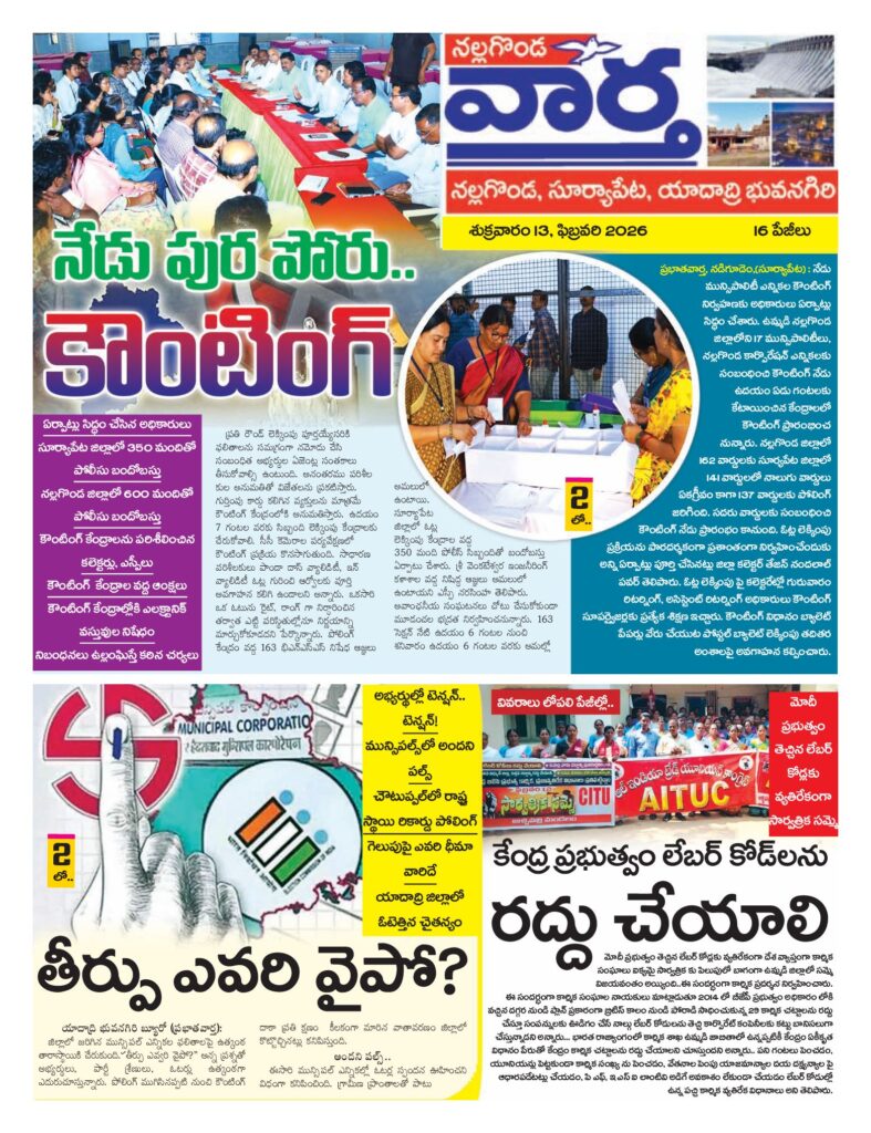 Nalgonda Tab - 13 Feb 2026