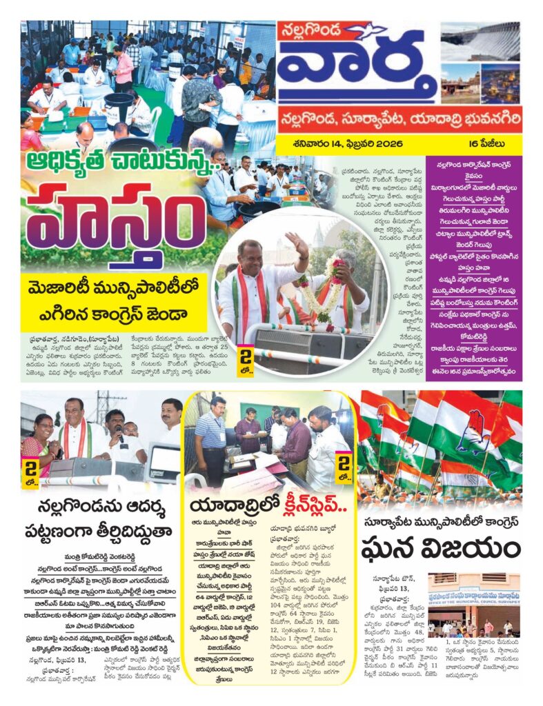 Nalgonda Tab - 14 Feb 2026