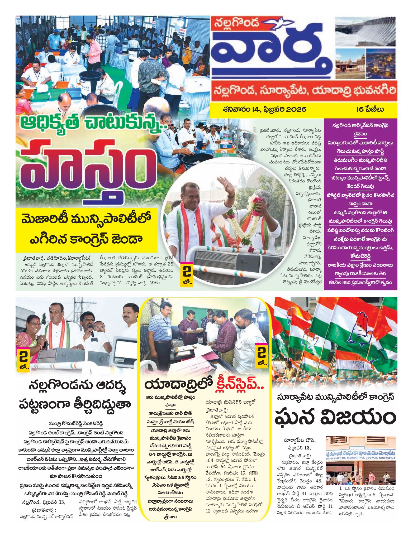 Nalgonda Tab - 14 Feb 2026