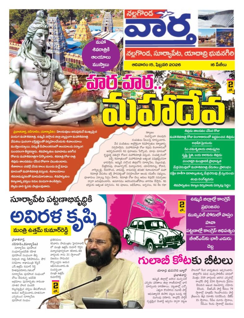 Nalgonda Tab - 15 Feb 2026