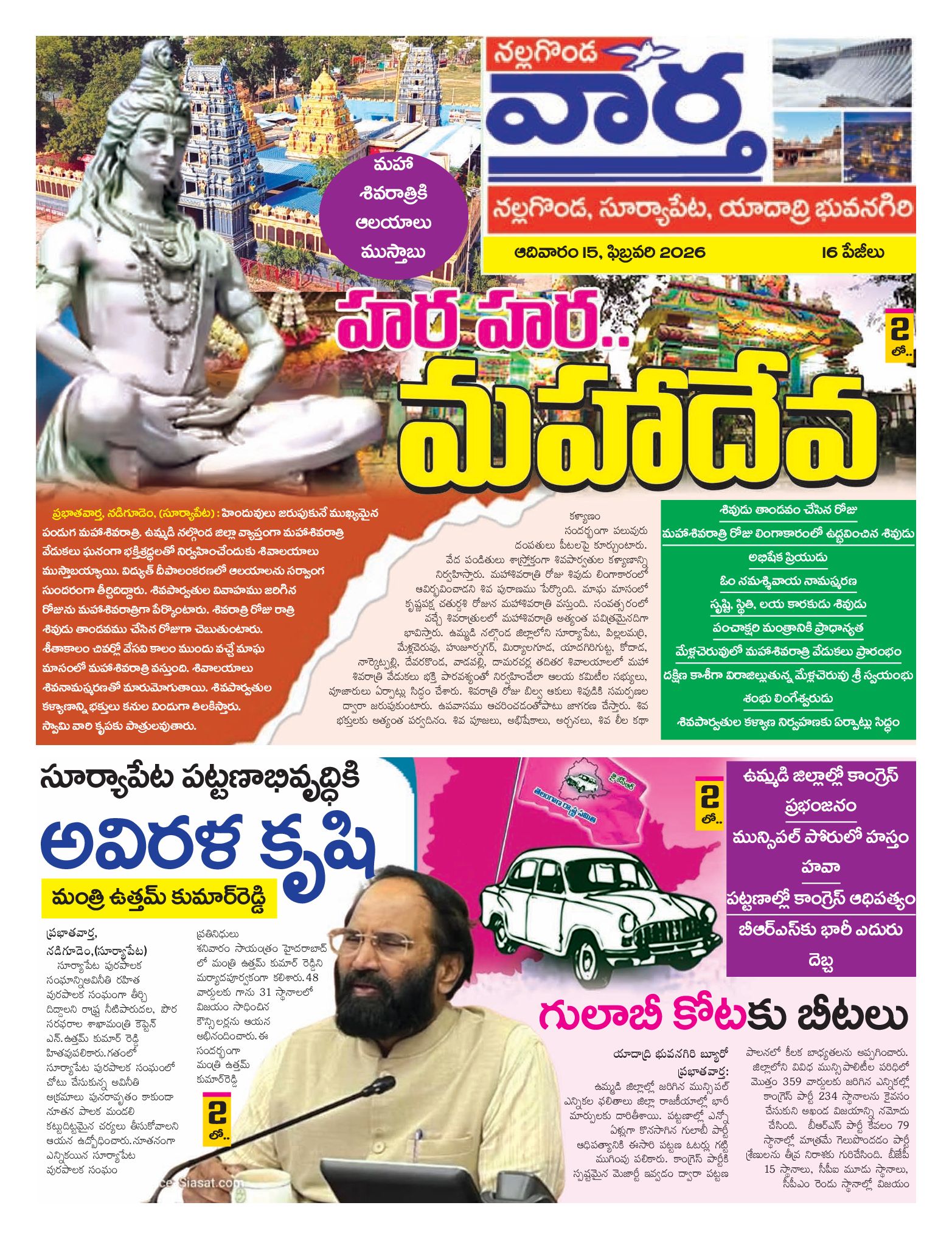 Nalgonda Tab - 15 Feb 2026