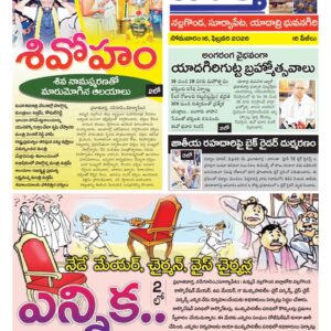 Nalgonda Tab - 16 Feb 2026