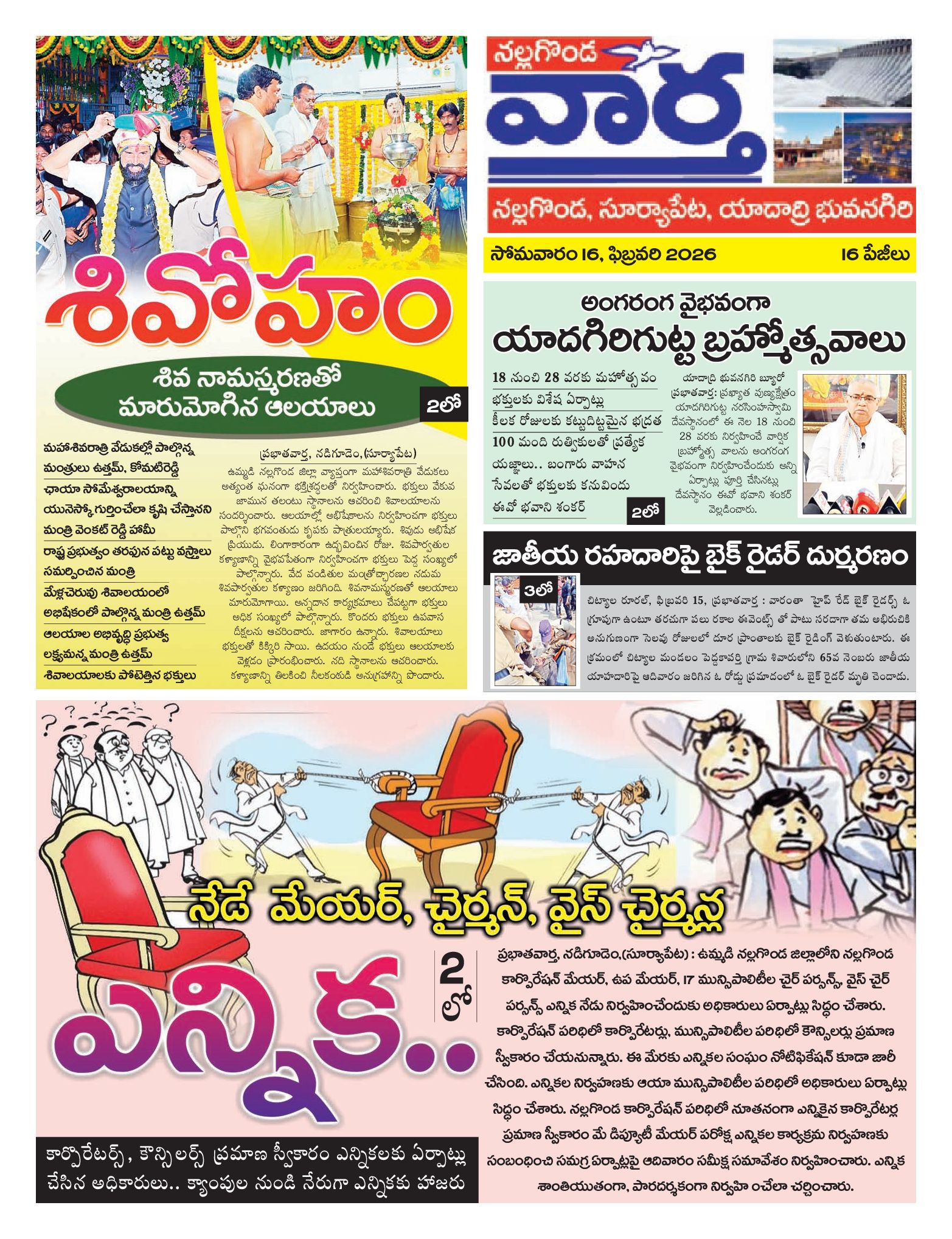 Nalgonda Tab - 16 Feb 2026