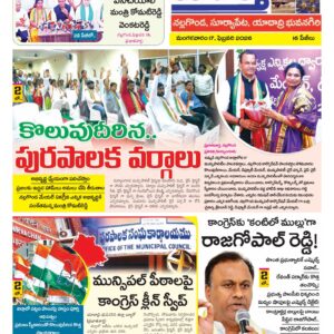 Nalgonda Tab - 17 Feb 2026