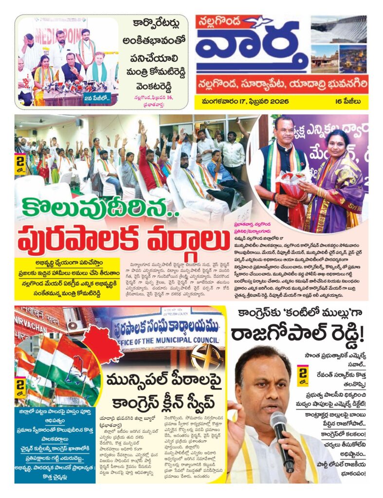 Nalgonda Tab - 17 Feb 2026
