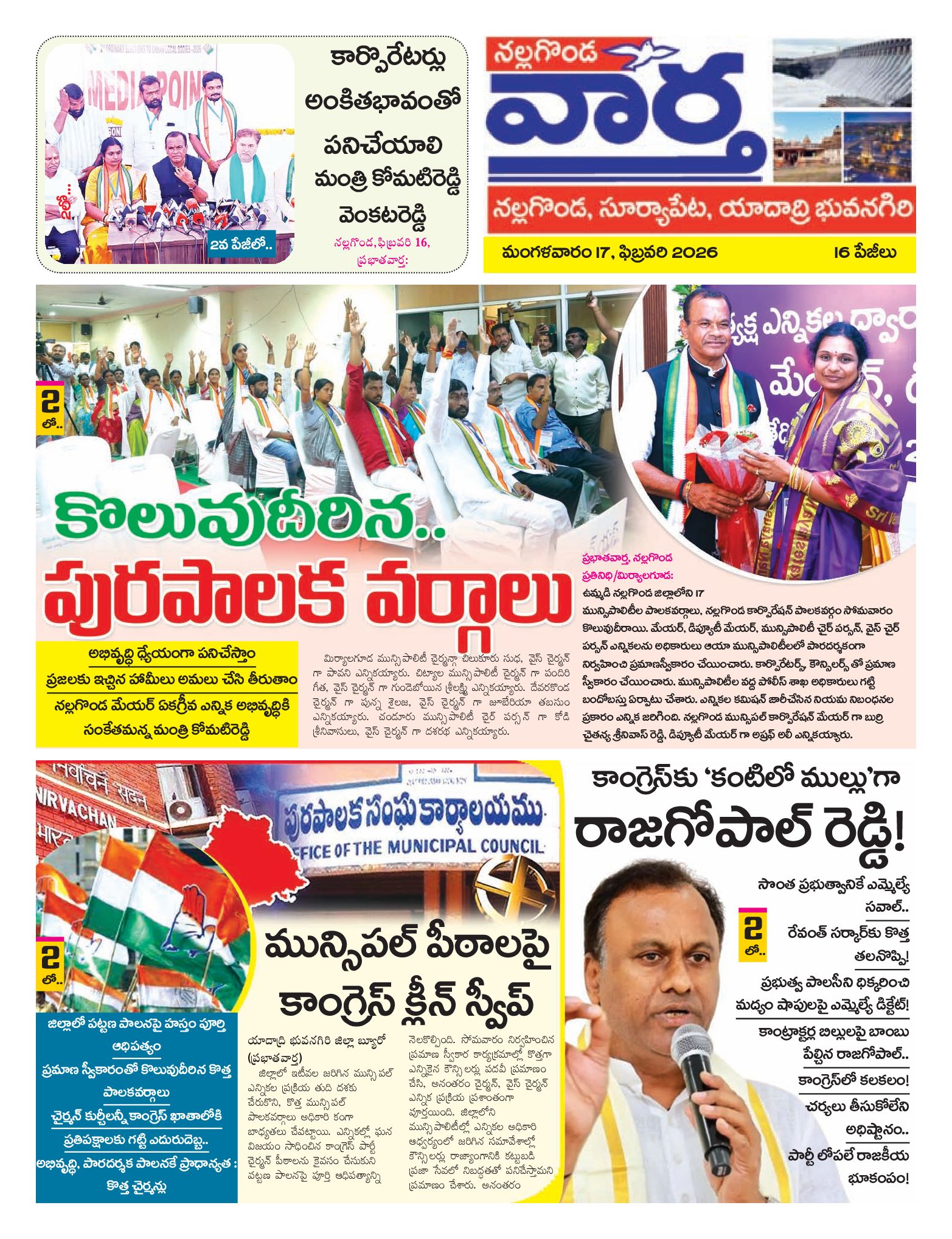 Nalgonda Tab - 17 Feb 2026