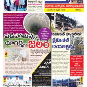 Nalgonda Tab - 18 Feb 2026