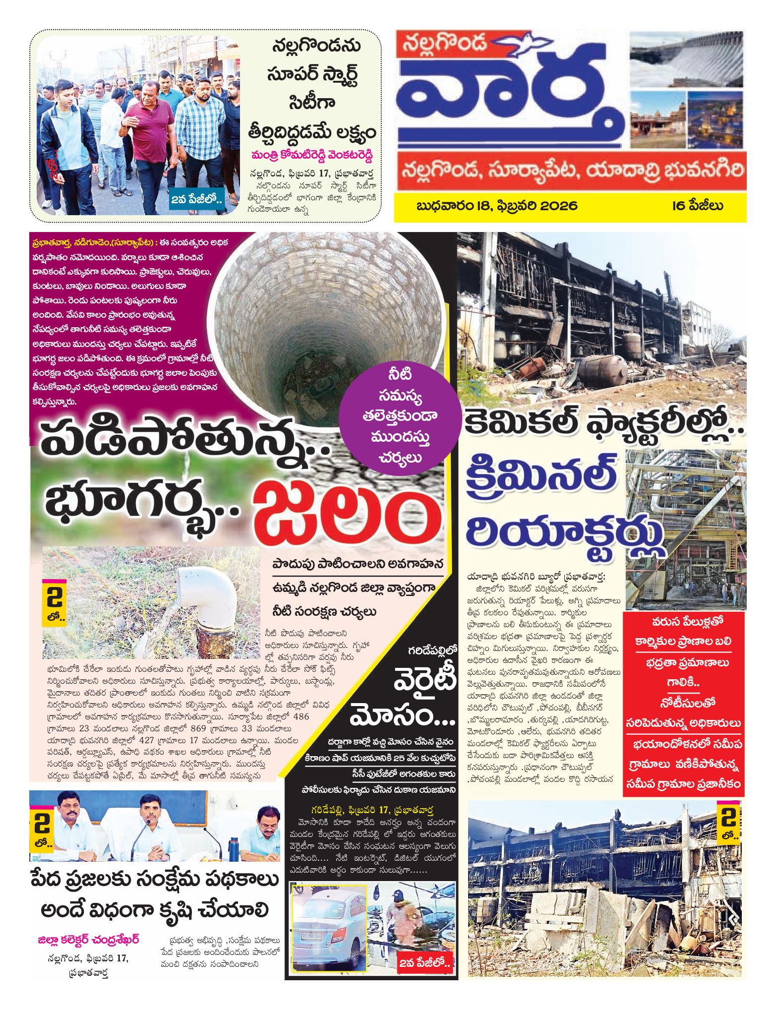 Nalgonda Tab - 18 Feb 2026
