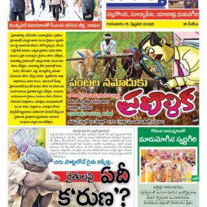 Nalgonda Tab - 19 Feb 2026