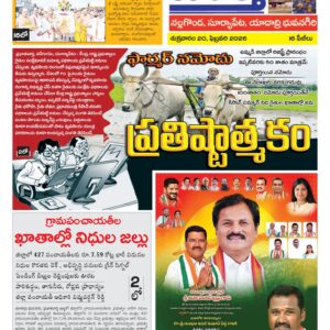 Nalgonda Tab - 20 Feb 2026