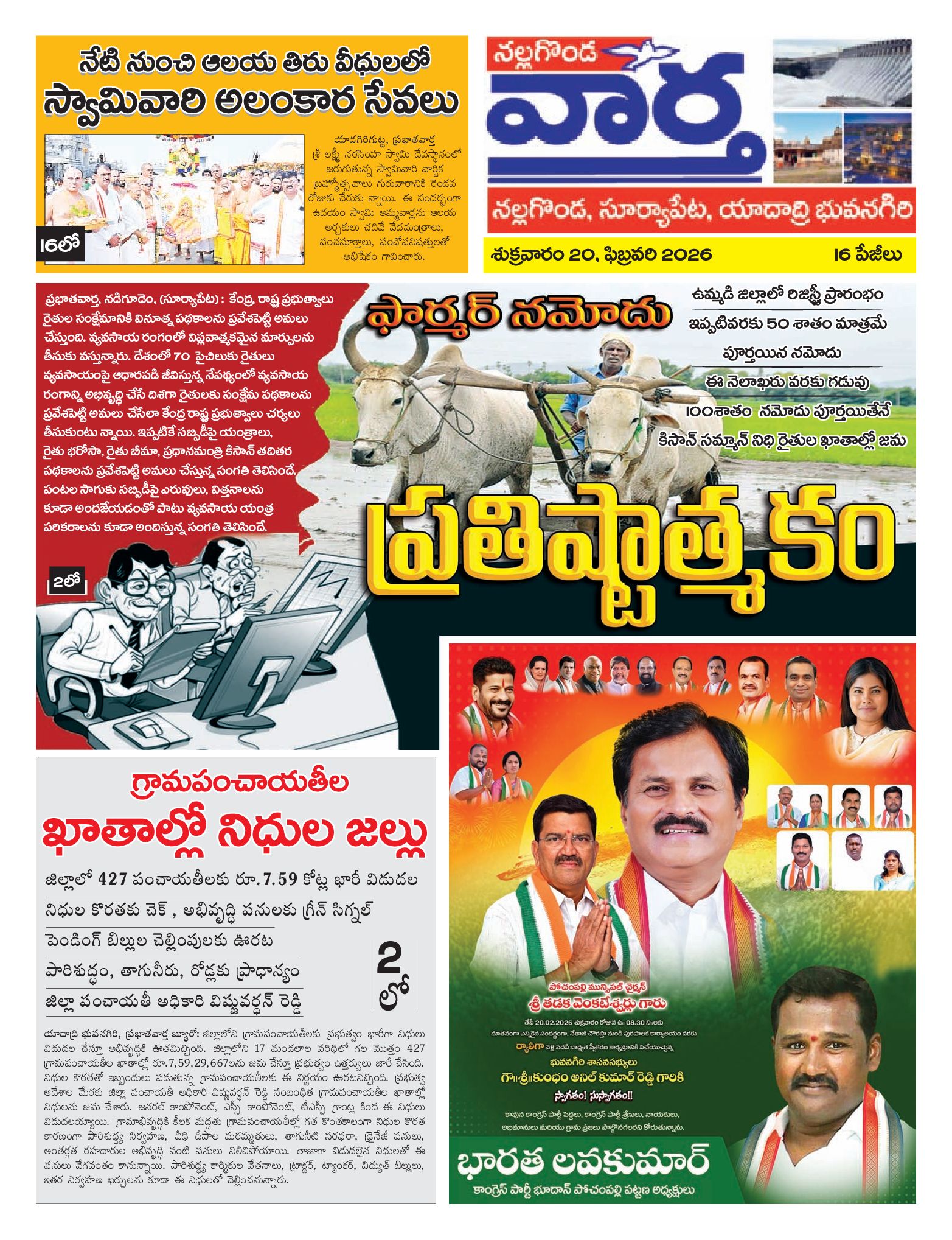 Nalgonda Tab - 20 Feb 2026