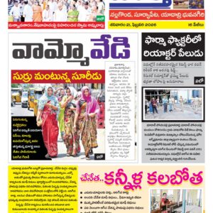 Nalgonda Tab - 21 Feb 2026