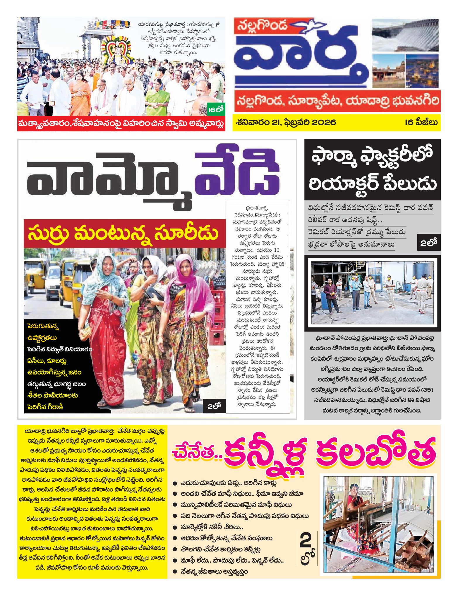 Nalgonda Tab - 21 Feb 2026