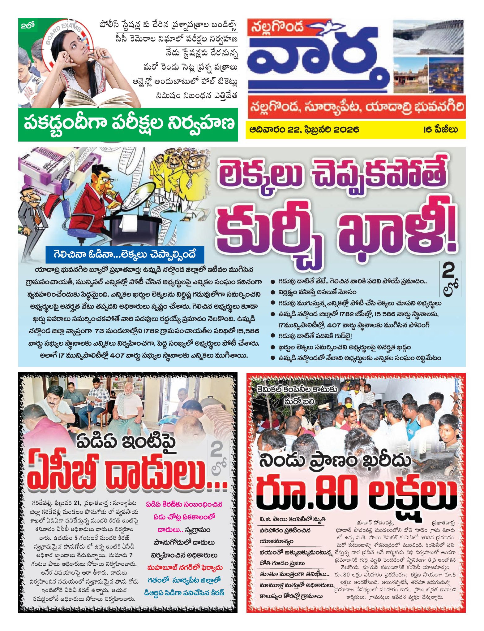 Nalgonda Tab - 22 Feb 2026