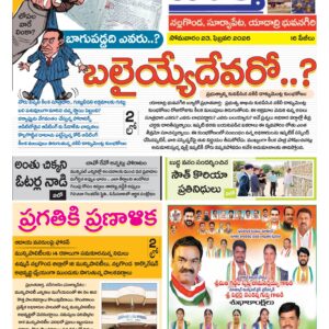 Nalgonda Tab - 23 Feb 2026