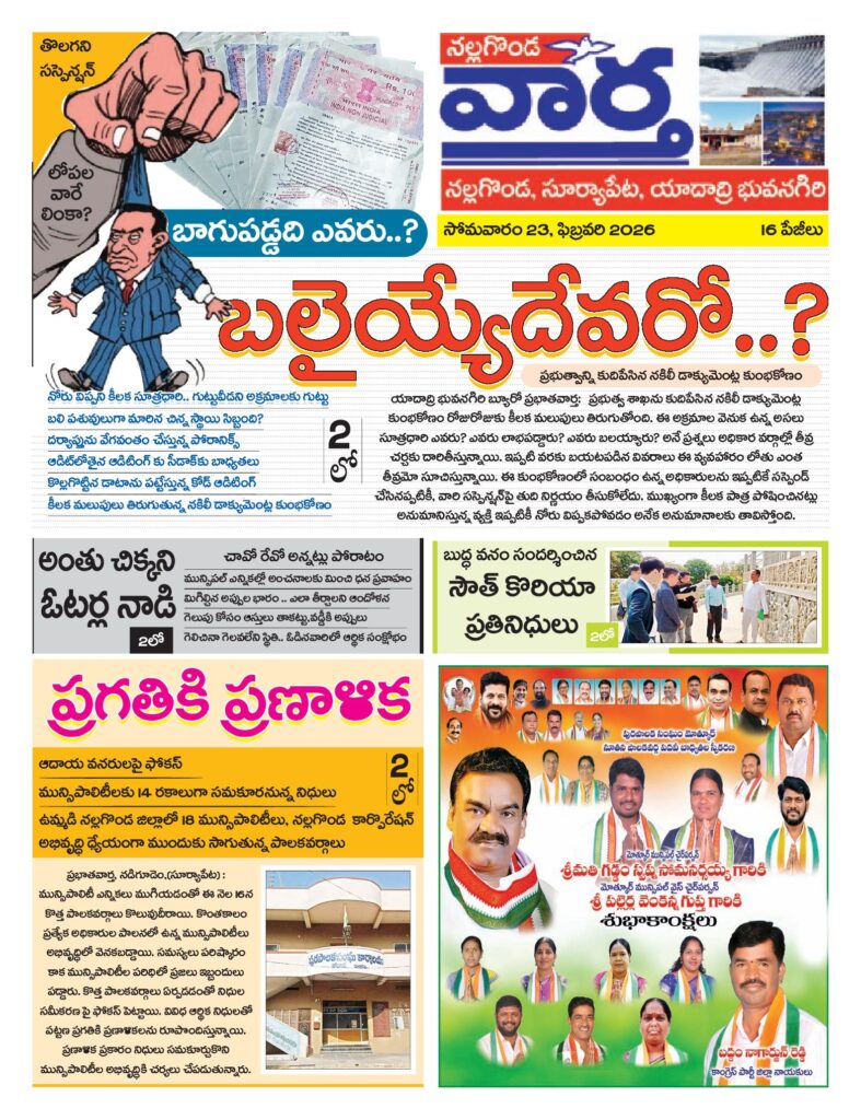 Nalgonda Tab - 23 Feb 2026