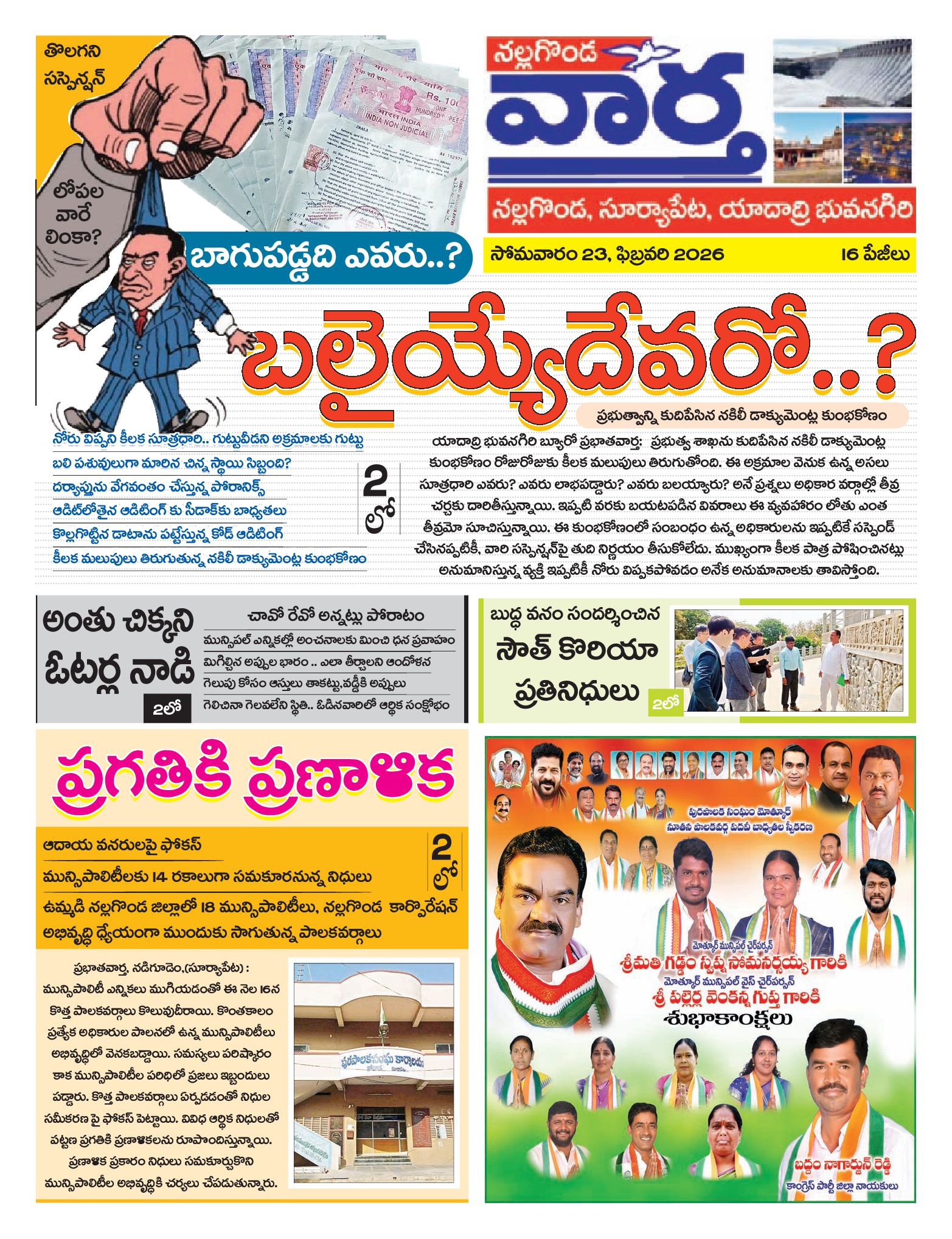Nalgonda Tab - 23 Feb 2026