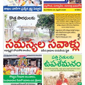 Nalgonda Tab - 24 Feb 2026