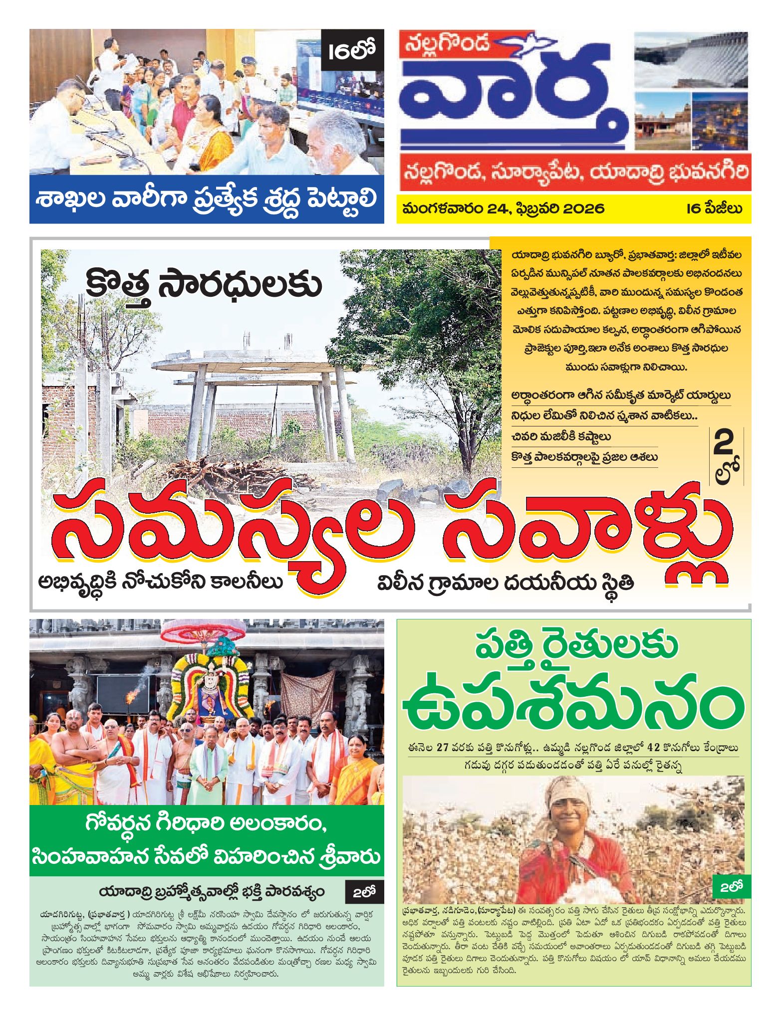 Nalgonda Tab - 24 Feb 2026