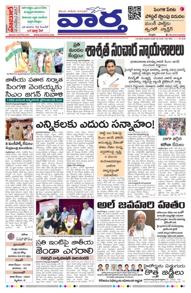 Nellore Main - 03 Aug 2022