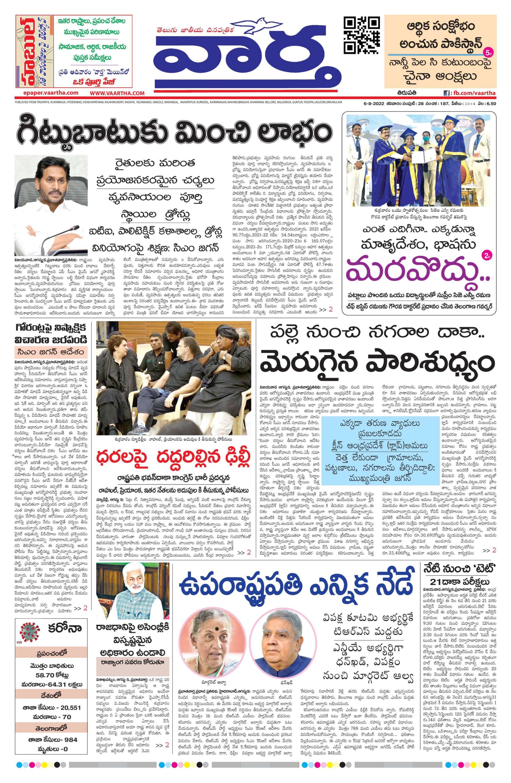 Nellore Main - 06 Aug 2022