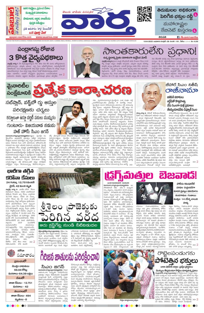 Nellore Main - 10 Aug 2022