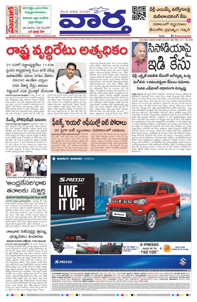 Nellore Main - 24 Aug 2022