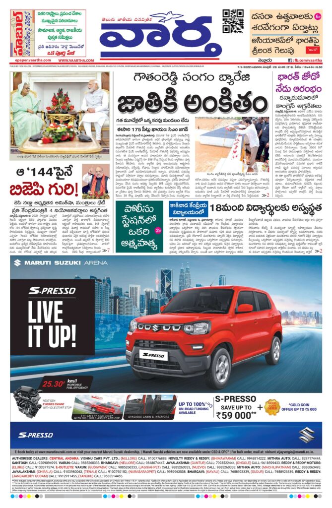 Nellore Main - 07 Sep 2022