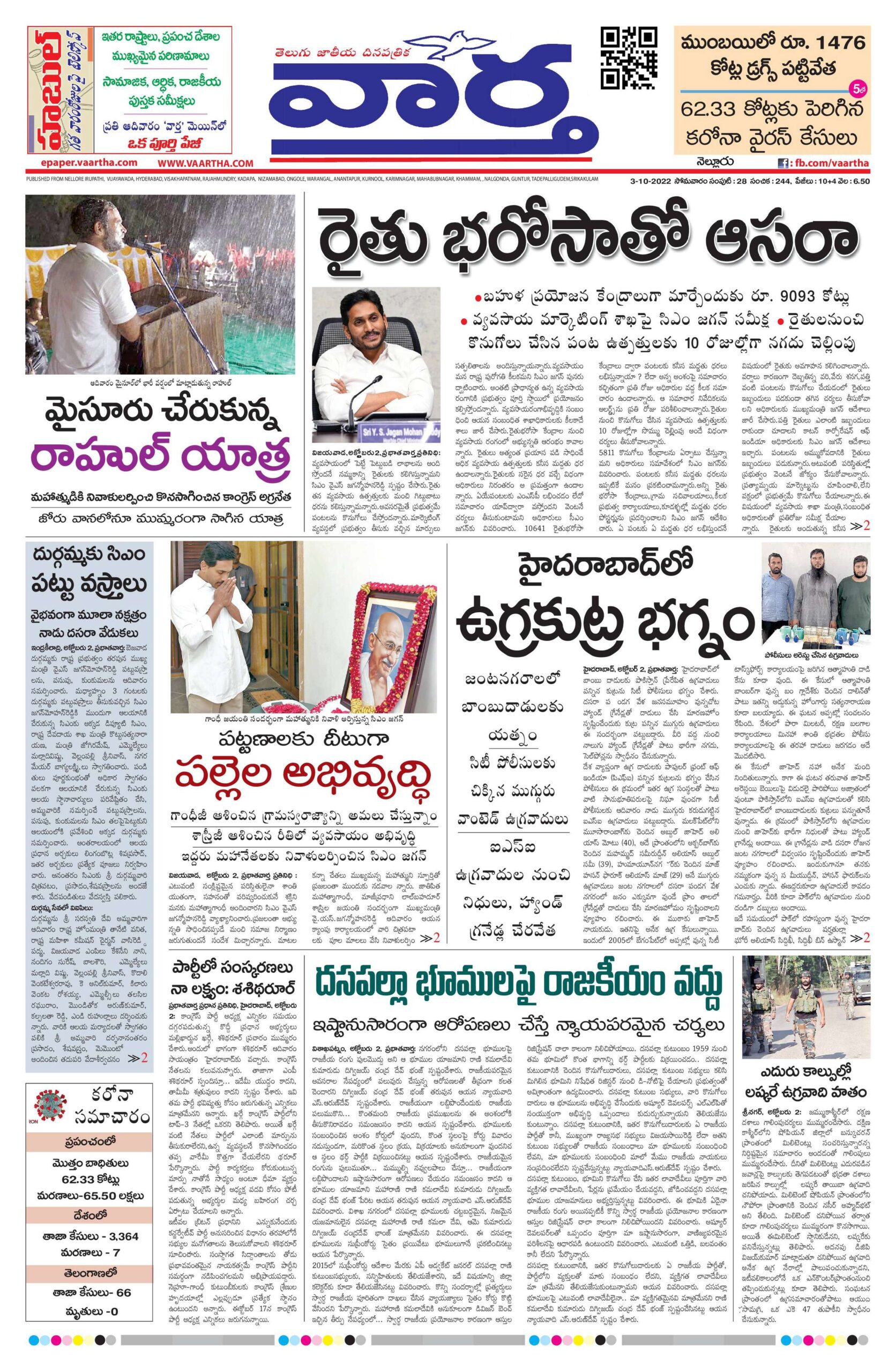 Nellore Main - 03 Oct 2022