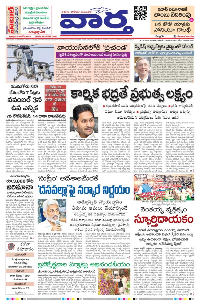 Nellore Main - 04 Oct 2022