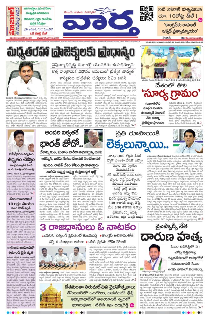 Nellore Main - 10 Oct 2022