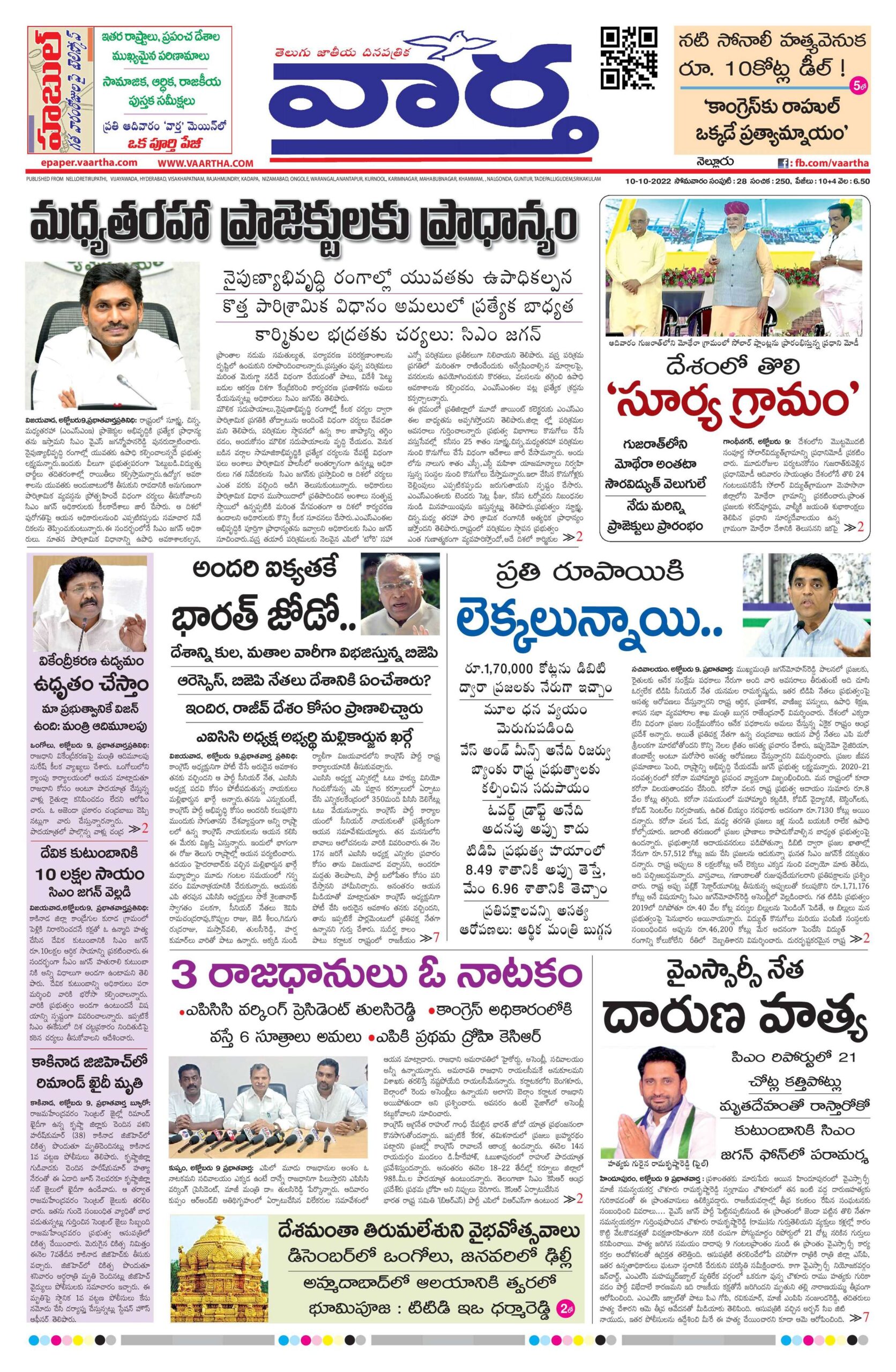 Nellore Main - 10 Oct 2022