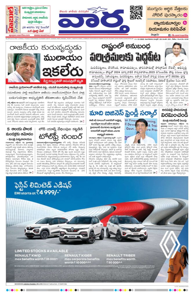 Nellore Main - 11 Oct 2022