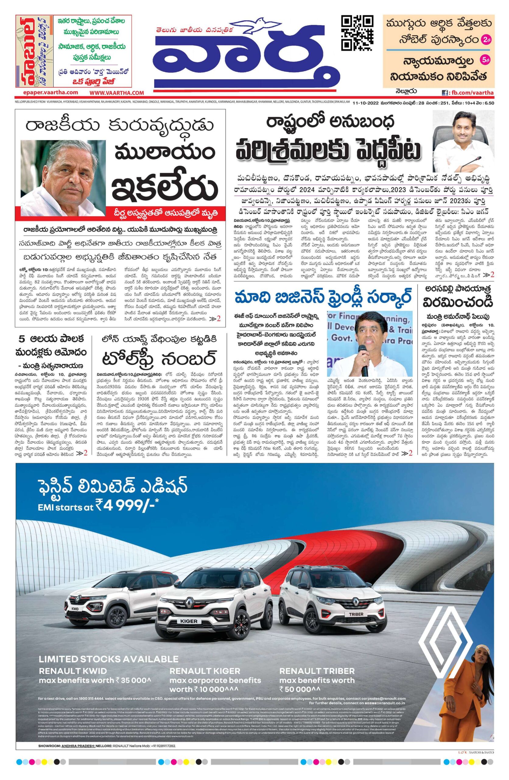 Nellore Main - 11 Oct 2022