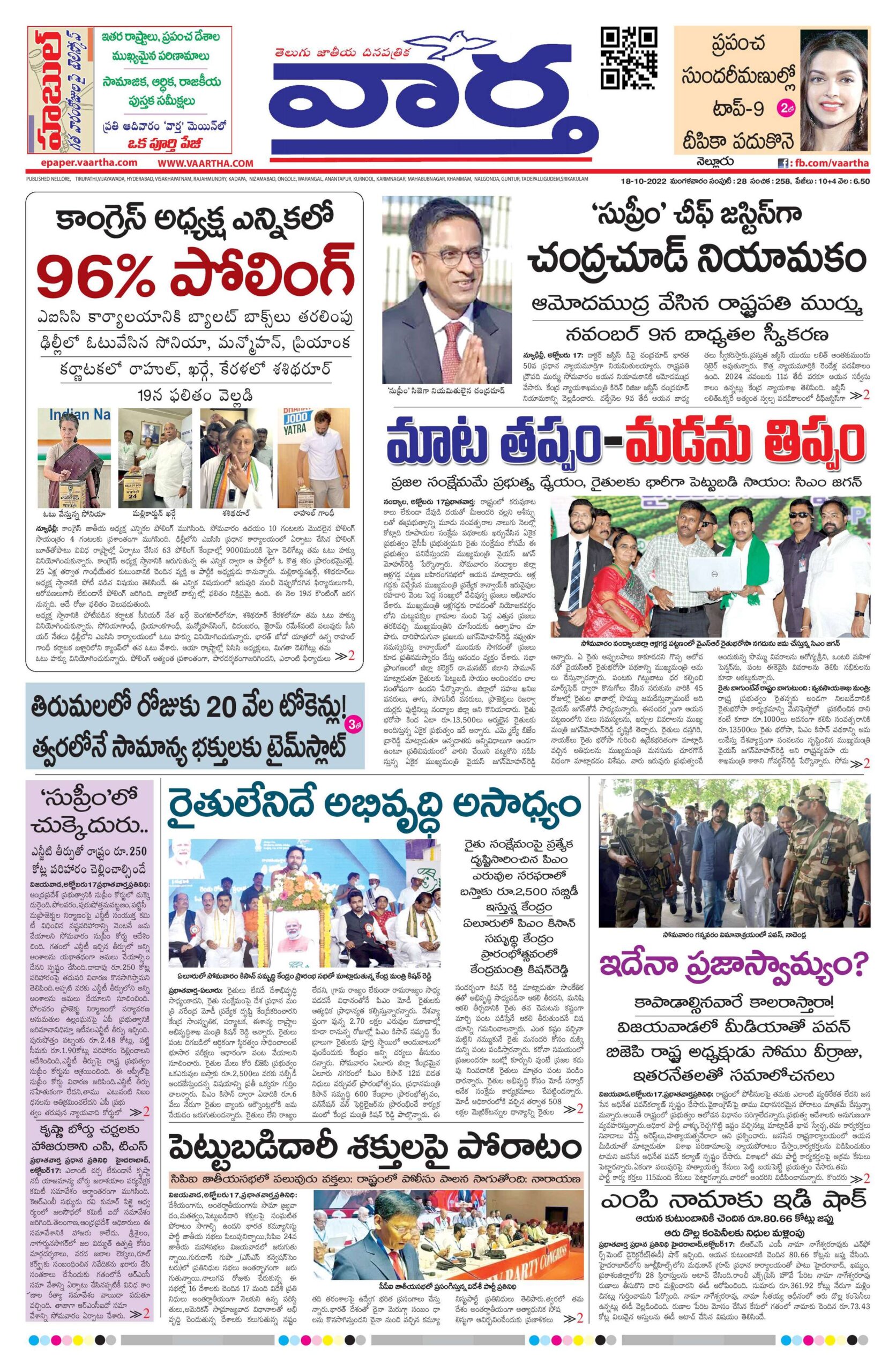 Nellore Main - 18 Oct 2022