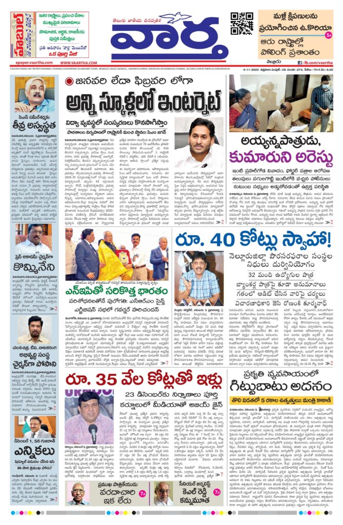 Nellore Main - 04 Nov 2022