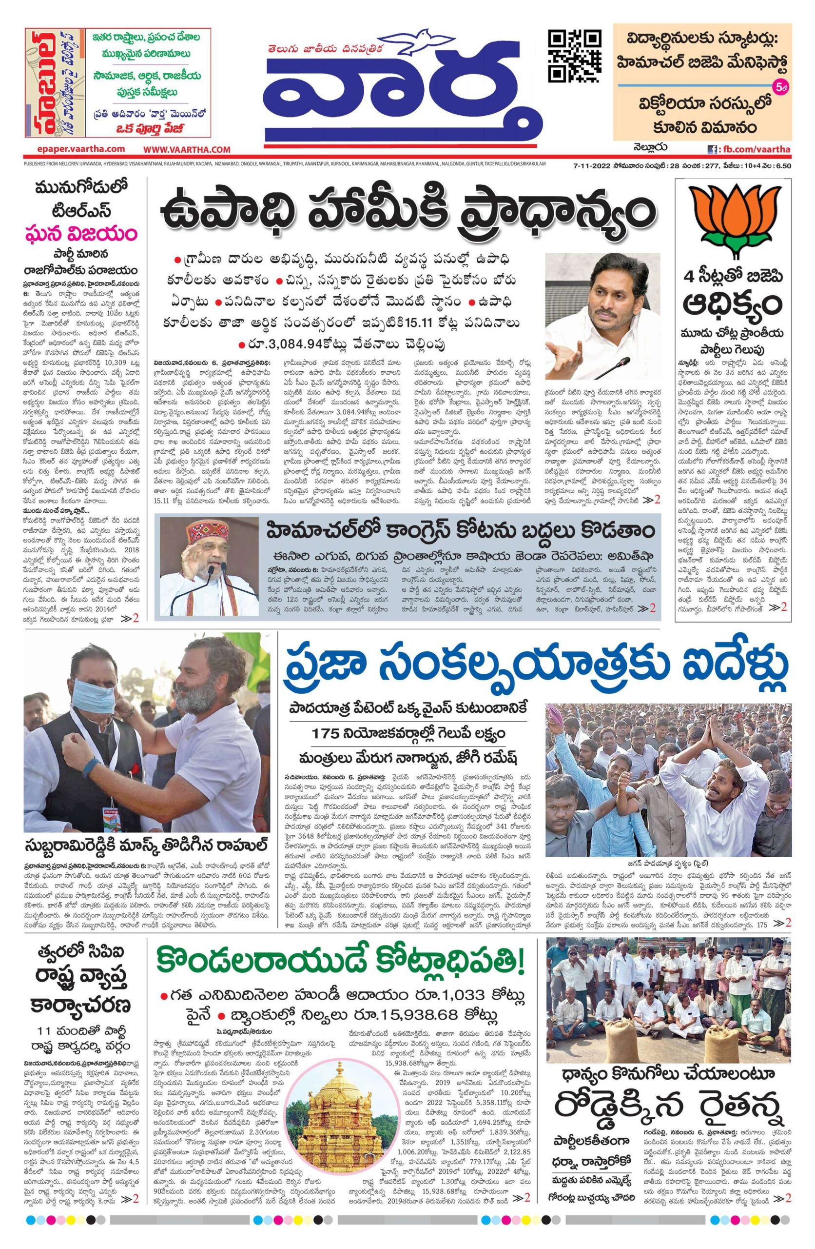 Nellore Main - 07 Nov 2022