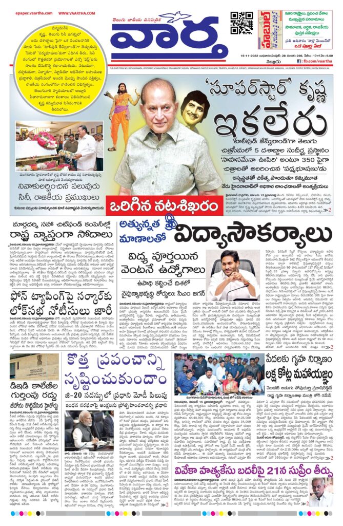 Nellore Main - 16 Nov 2022