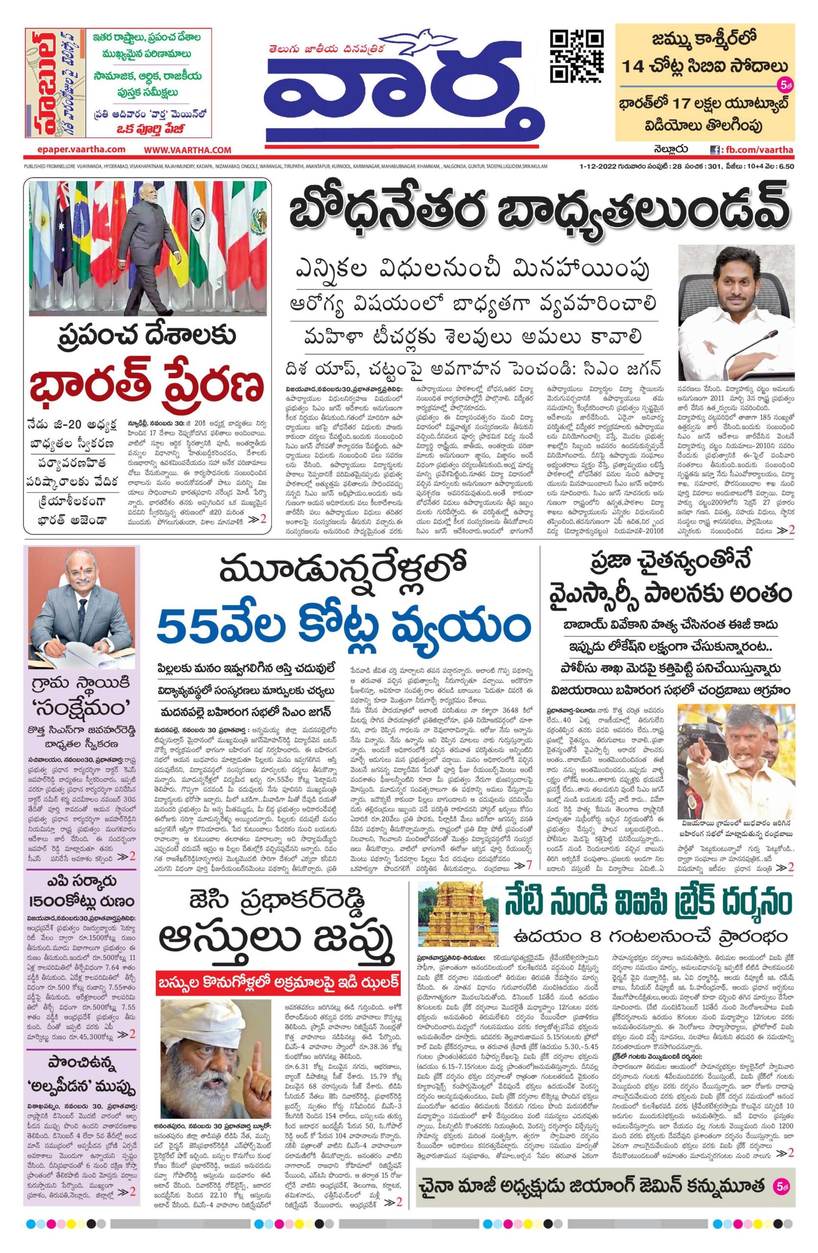 Nellore Main - 01 Dec 2022
